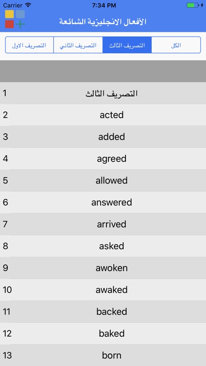 الأفعال الانجليزية الشائعة screenshot-3