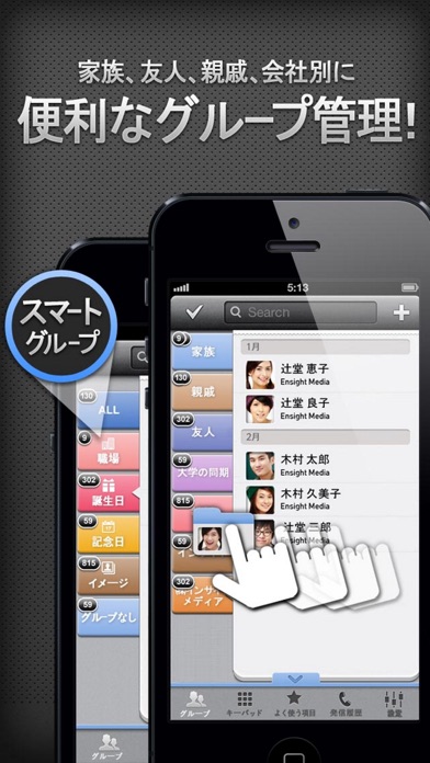 iグループ連絡先+スピードダイヤル screenshot1