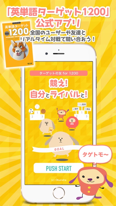 ターゲットの友1200 英単語アプリのスクリーンショット1 ターゲットの友1200 英単語アプリのスクリーンショット1
