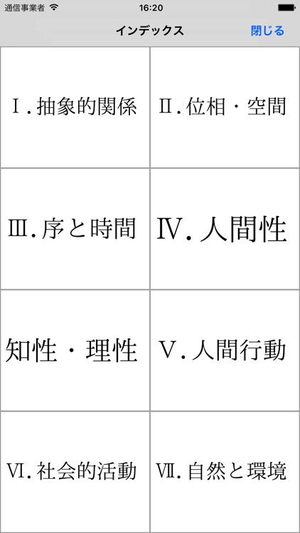 日本語大シソーラス−類語検索大辞典− screenshot-3
