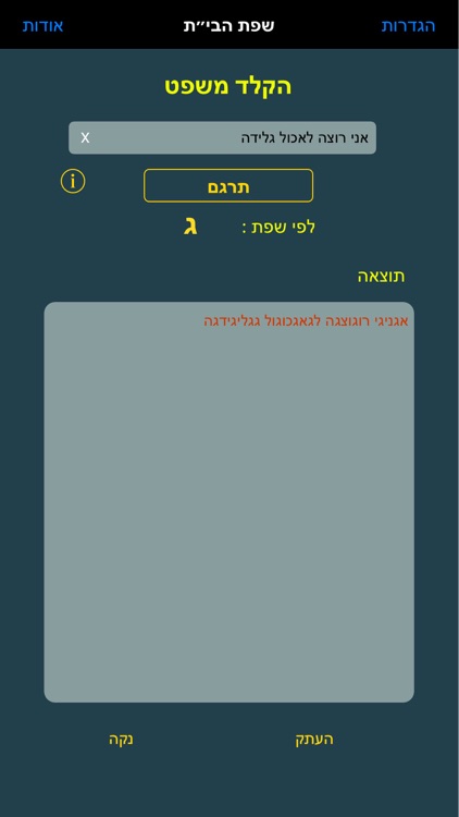 שפת הבי״ת