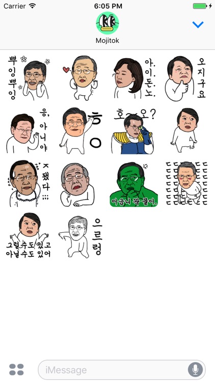 대한민국의 유우명아재들 스티커 1탄