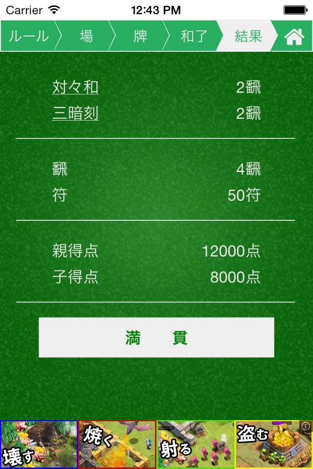 雀点 screenshot 3