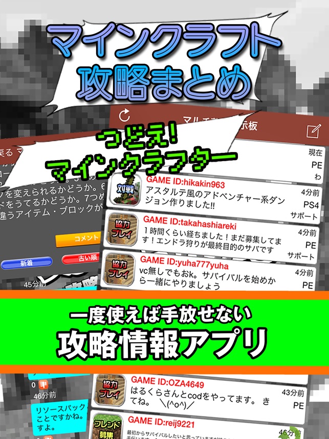 在 App Store 上的 まとめ攻略レシピ設計掲示板 For マイクラ マイン