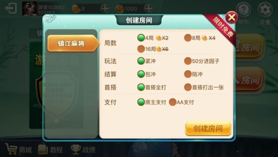 公社镇江麻将 screenshot 2