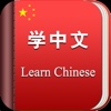 Learn Chinese Easily Travel Phrases中文汉语