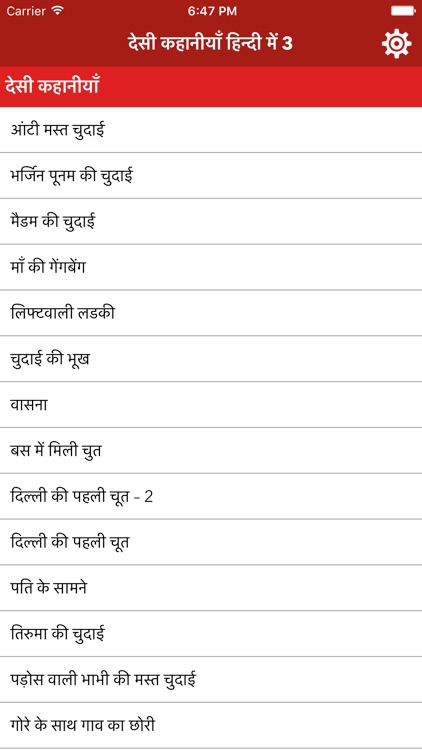 देसी कहानीयॉं हिन्दी में 3