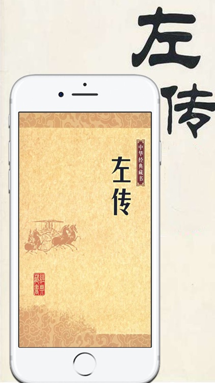 【有声】<春秋·左传>历史名著