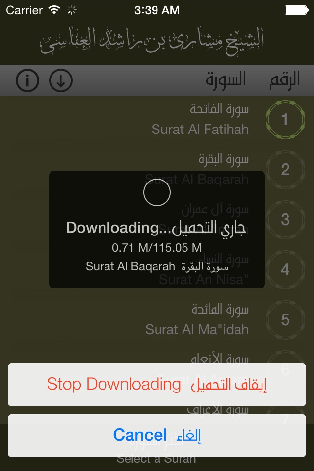 Al-Afasy - العفاسي screenshot 4