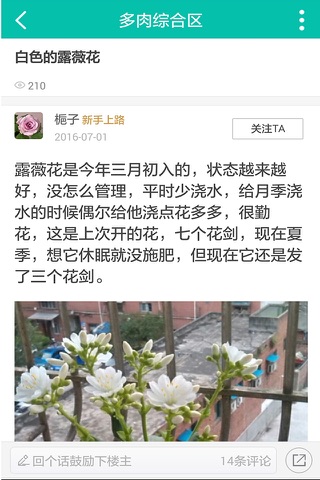 花草之家-认识植物养花知识及家庭园艺交流论坛 screenshot 3