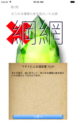 OhShu 2 (Oh!主) 聖句× 漢字間違い探し 脳トレ タッチアプリ(圖4)-速報App