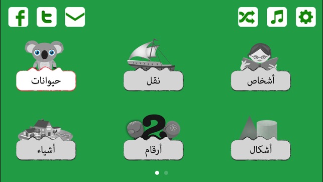 Arabic Flashcards for Kids