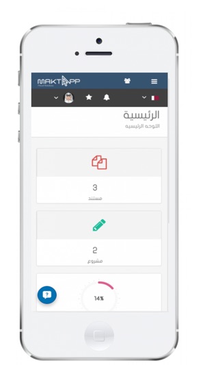 MaktApp - نظام إدارة الأعمال والشركات(圖5)-速報App