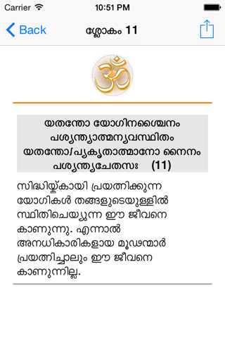 Bhagavad Gita (Malayalam) screenshot 4