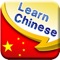Learn Chinese Pro - Travel Phrases & Vocabulary