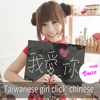 Taiwanese girl Click Chinese