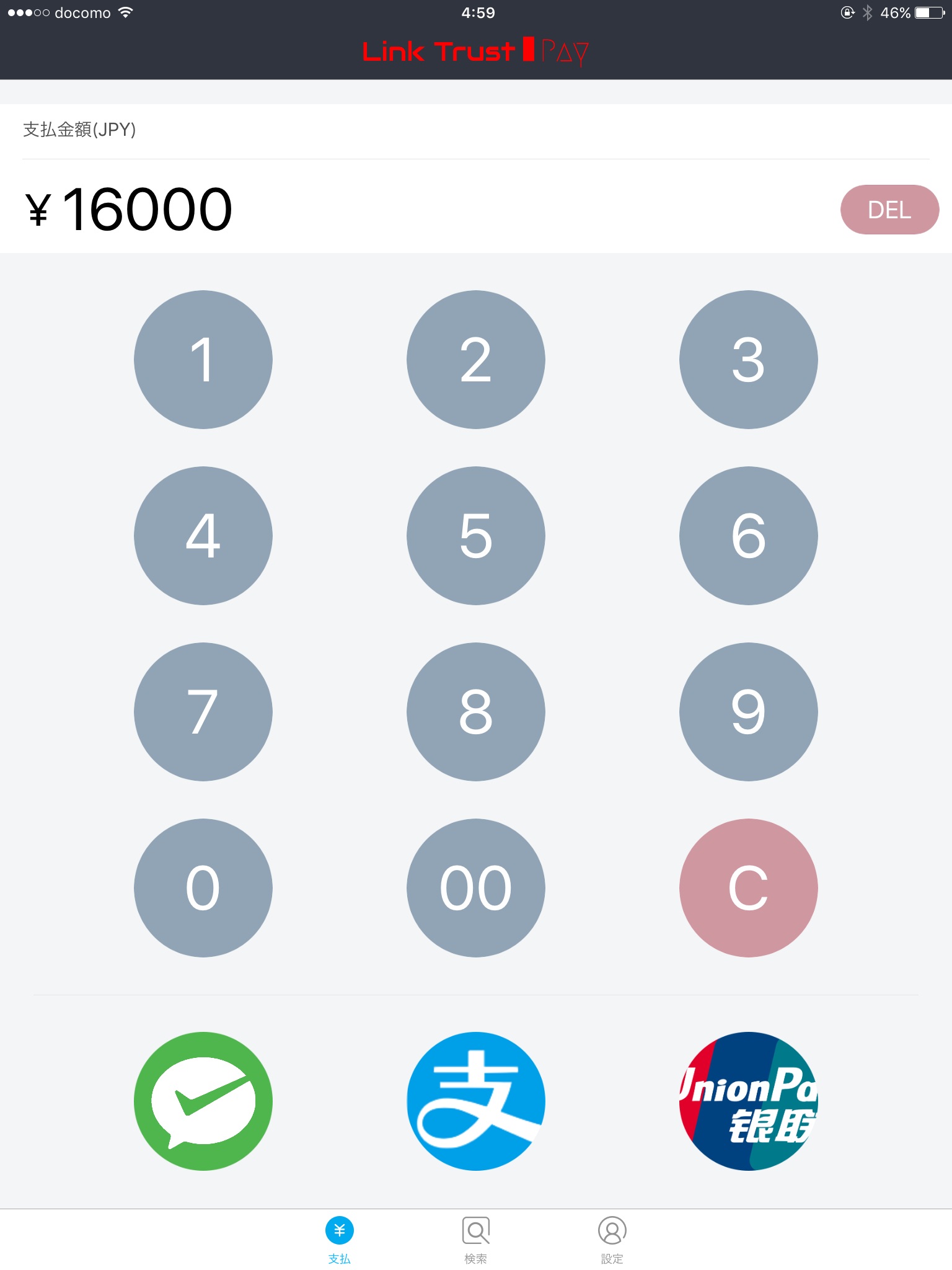 LinkTrust Pay -銀聯、支付宝、微信支付３社決済 screenshot 2
