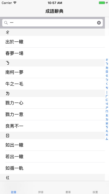 成語辭典專業版