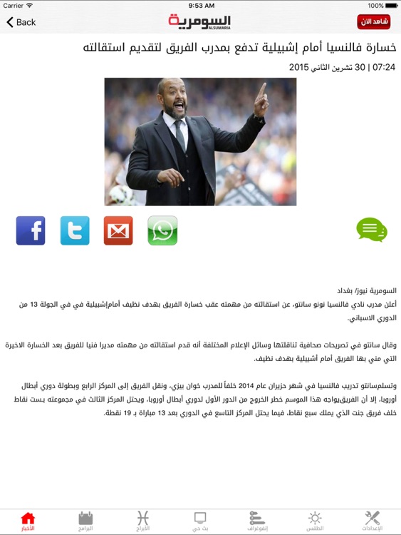 Alsumaria TV قناة السومرية for iPad