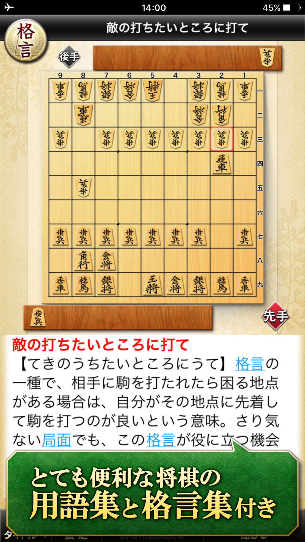 みんなの将棋教室 上級戦法を研究し目指せ初段 Download App For Iphone Steprimo Com