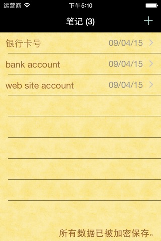 Secure Notes 安全笔记 screenshot 2