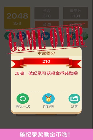 2048 Love-Classic love develop games screenshot 4