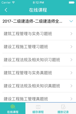 网校在线课堂 screenshot 3