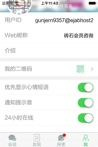 QChat screenshot 3