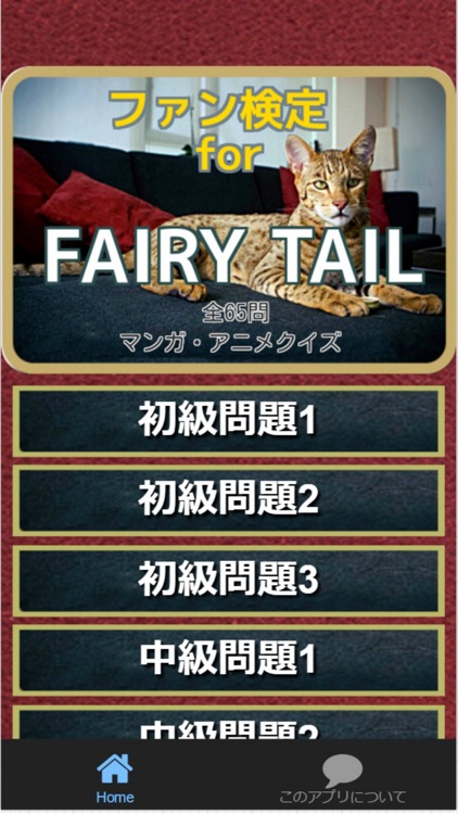 ファン検定for『FAIRY TAIL』マンガ・アニメクイズ