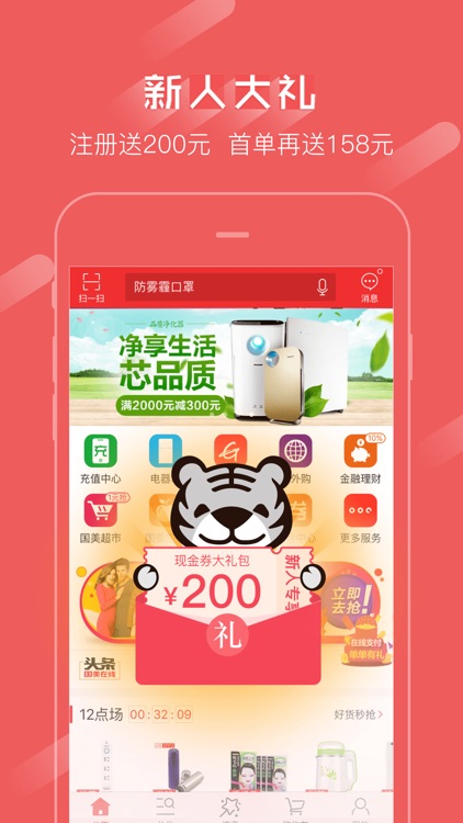 国美在线 – 新人免费领200元优惠券