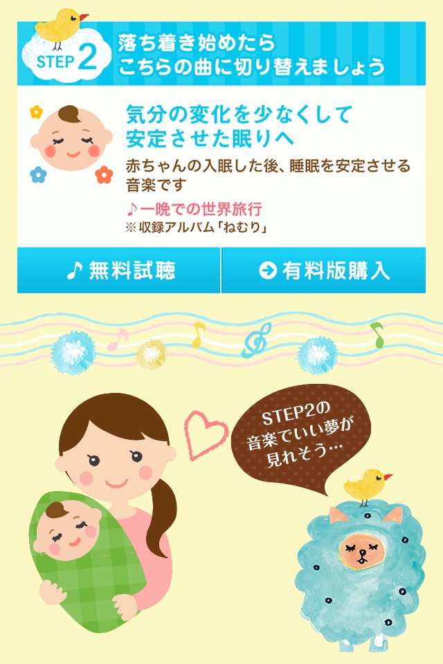 赤ちゃんが眠る泣き止む音楽療法　〜オトサプリ〜 screenshot 3