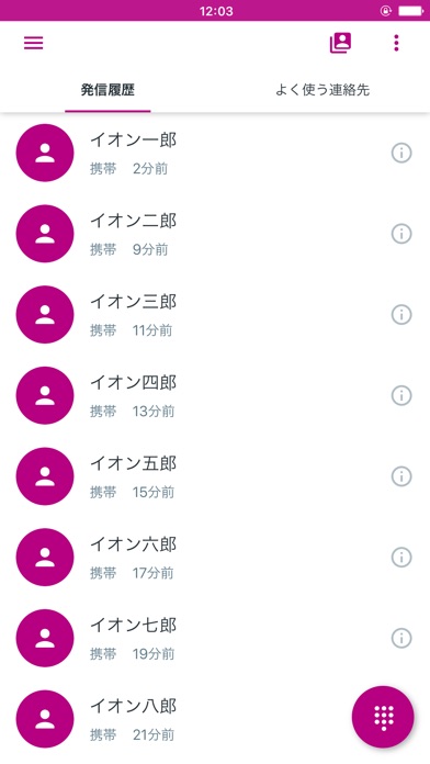 イオンでんわのスクリーンショット1 イオンでんわのスクリーンショット1