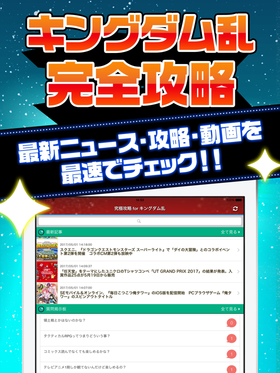 キンラン究極攻略 For キングダム 乱 天下統一への道 By Harumi Gotou Ios 日本 Searchman アプリマーケットデータ