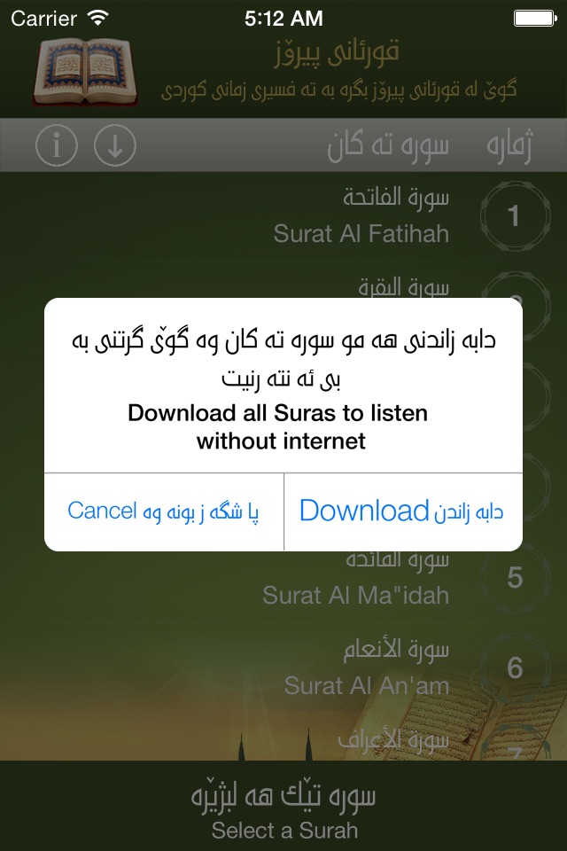Quran ba kurdi - قورئان به تە فسیرى کوردی screenshot 2