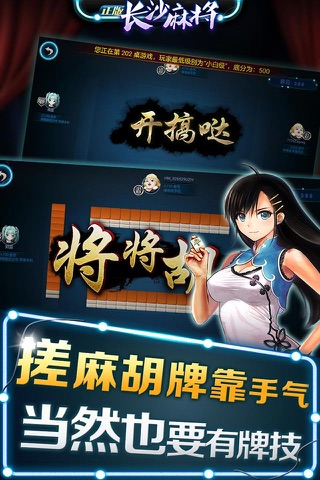 正版长沙麻将 screenshot 3