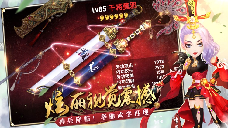 射雕英雄传(新马版)-金庸正版授权 screenshot-3