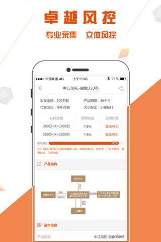 众财富-专业理财师的首选平台 screenshot 3