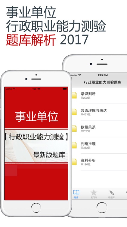 事业单位行政职业能力测验题库 2017