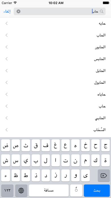 How to cancel & delete al-Mu'jam al-Wasit (المعجم الوسیط) from iphone & ipad 3