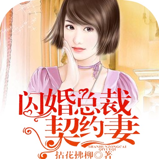 都市纯爱甜腻文 强推 闪婚总裁契约妻 命中注定我爱你 娱乐资讯 娱乐新闻网