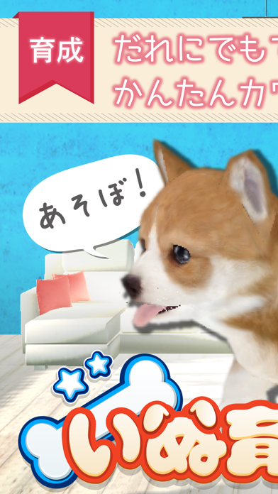 幸せの犬育成ゲーム3D screenshot1