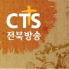 CTS 전북방송 CTS 전북방송