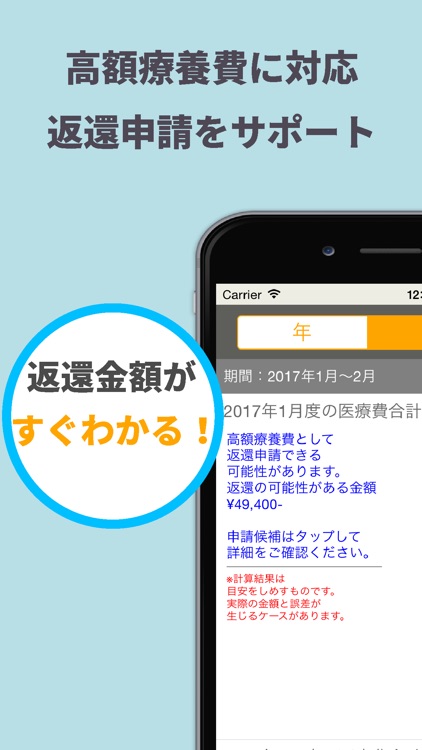 Smart医療費-登録不要で簡単・医療費管理 screenshot-3