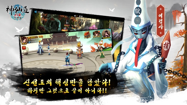 신선도: 모바일로 돌아온 RPG screenshot-3