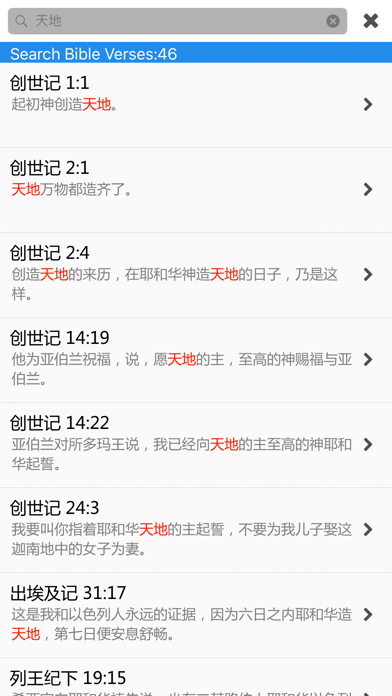 圣经中文版－(圣经和合本 + 名师朗读 中英对照) screenshot 3