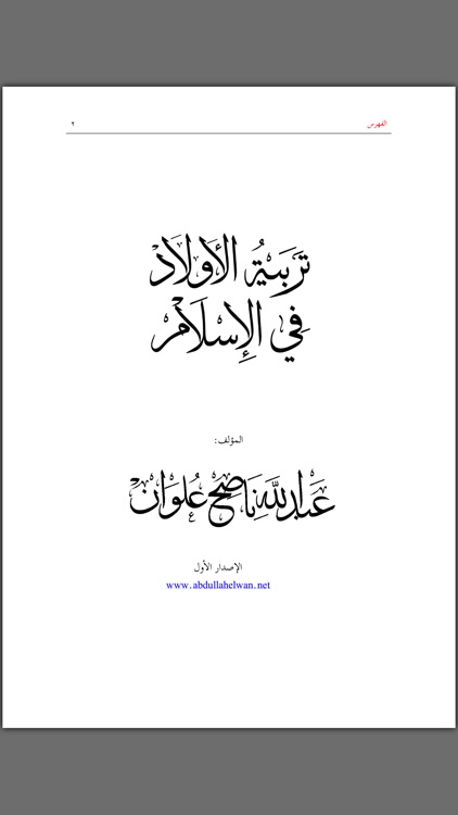 كتاب التربية