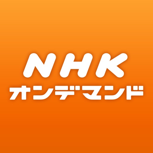 NHKオンデマンド