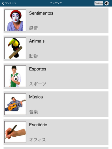 Learn Portuguese (Brazil) - 50 languages screenshot 4