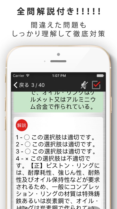 自動車整備士資格試験/過去問題集 by Resolutionのスクリーンショット1 自動車整備士資格試験/過去問題集 by Resolutionのスクリーンショット1