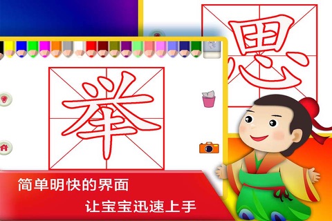 唐诗汉字描红- Writing Chinese Words screenshot 3